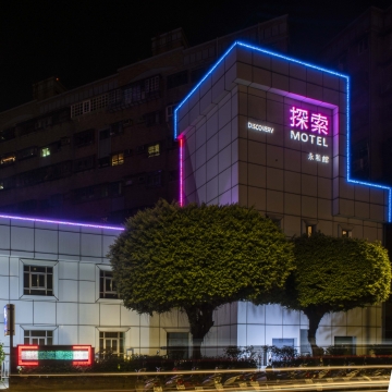 探索汽車旅館 永和館